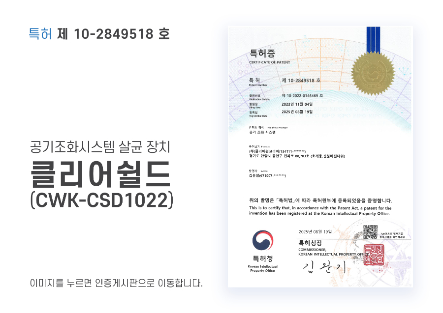 클리어쉴드 특허